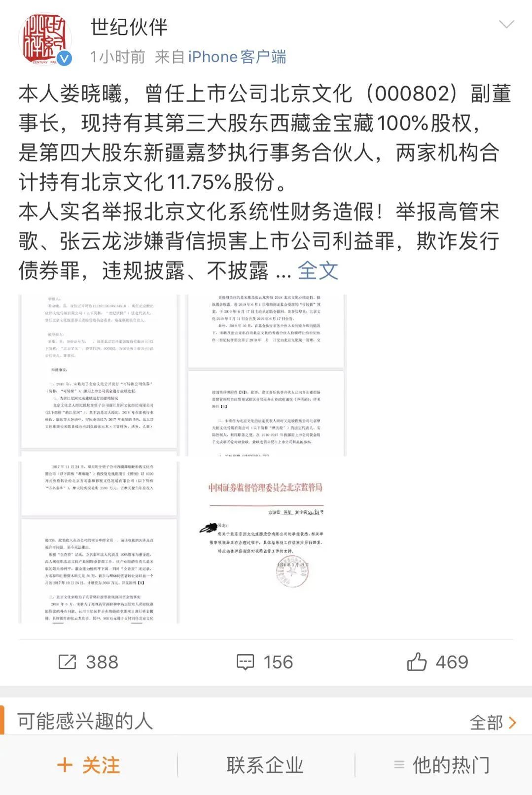 又出大事！《流浪地球》出品方罢免董事长议案