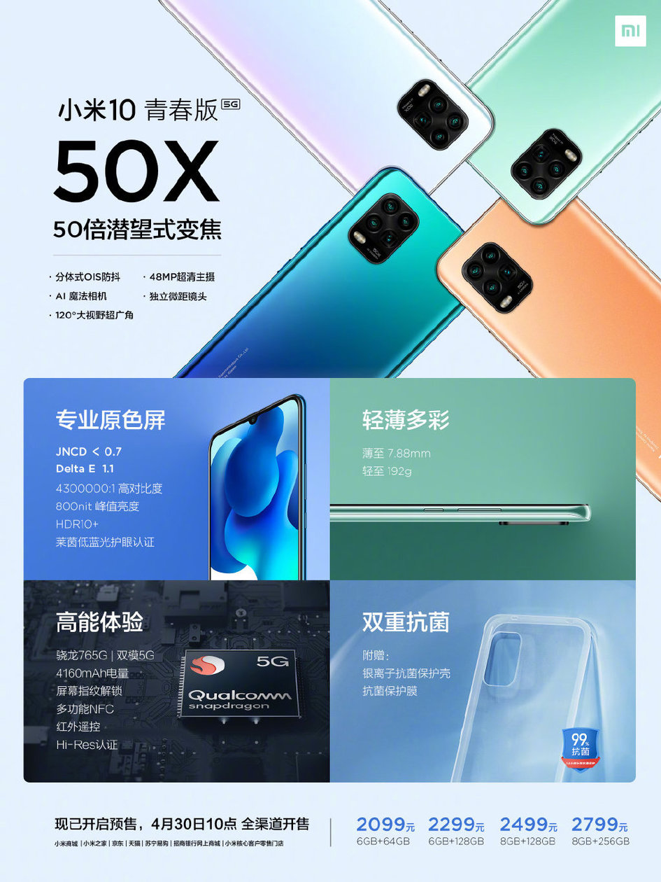 小米手机 10 青春版开售，50 倍调焦   5G 仅 2099 元起