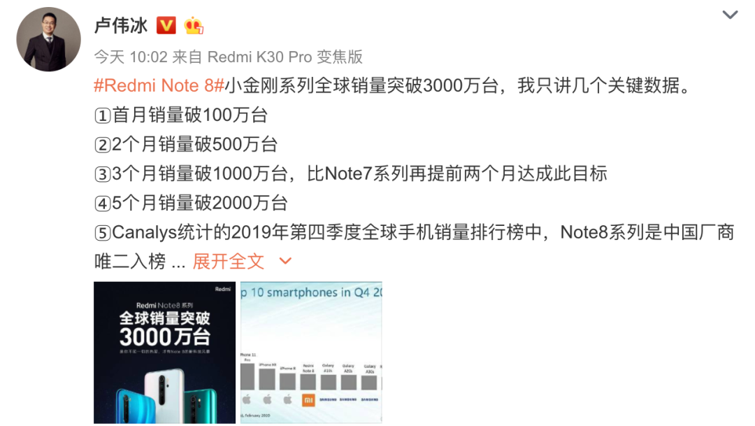 「市场行情」卢伟冰：红米noteNote8系销售量破3干万 Note新手机新意外惊喜