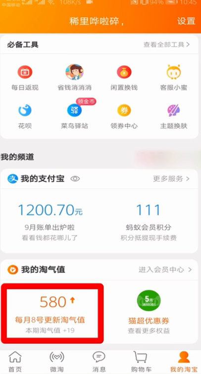 淘气值在哪里看（淘气值1000相当于花了多少钱）