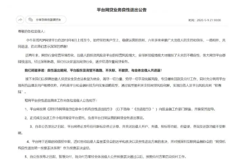 突发！千亿级P2P宣布退出：600万总客户，未还超