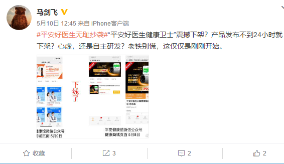 习惯性打擦边球？平安好医生曾因商标侵权被诉