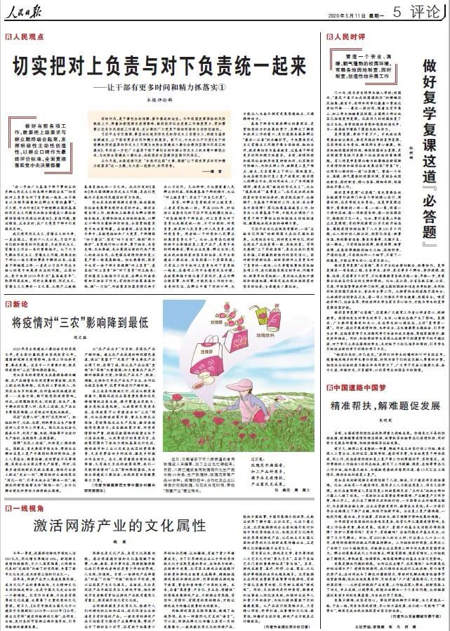 陈文胜：将疫情对“三农”影响降到最低