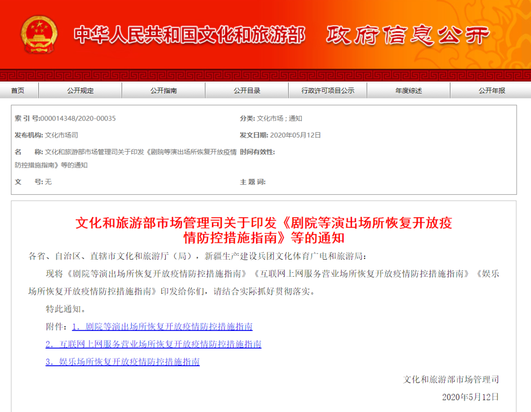 每日视听｜|文旅部指导剧院等演出场所复工，腾