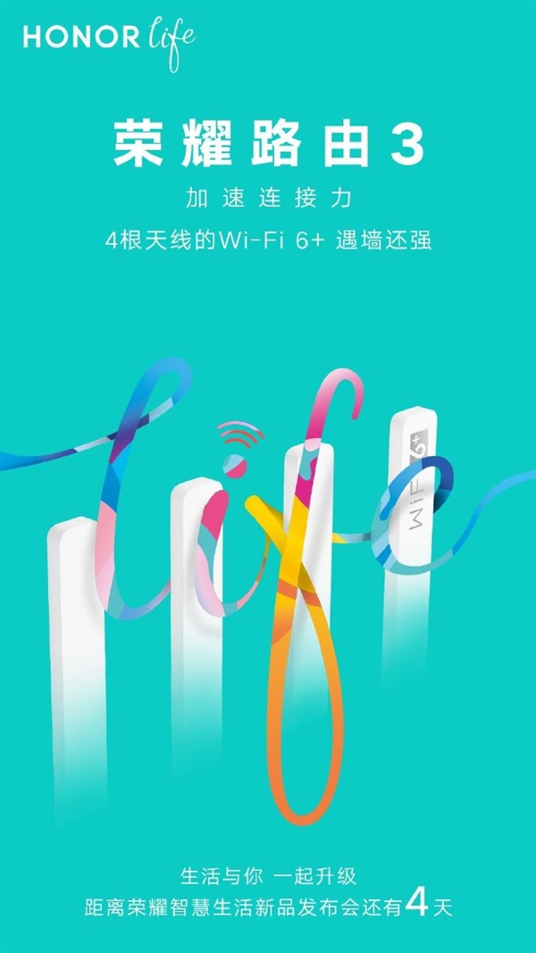 荣誉第一款Wi-Fi6 路由器！荣耀路由3官方宣布：比Wi-Fi 6迅速更广