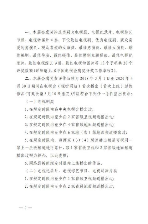 第30届中国电视金鹰奖启动！增设最佳男女演员奖