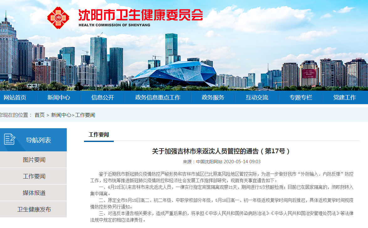 沈阳防控形势严峻！舒兰疫情关联病例的舍友同