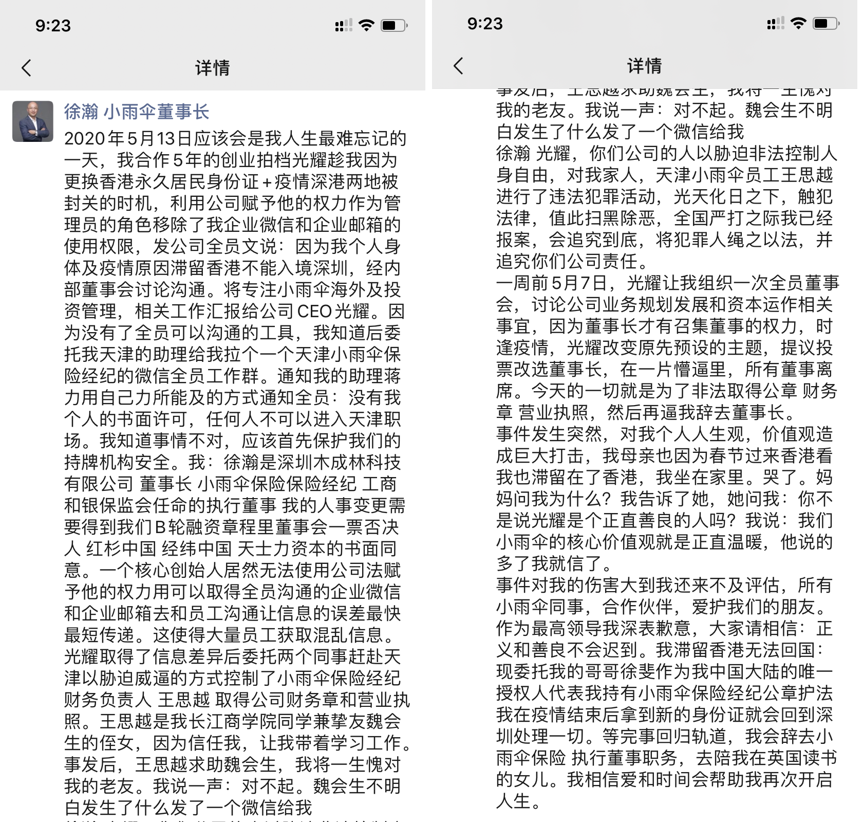 董事长深夜控诉被夺权，保险业也上演“当当事