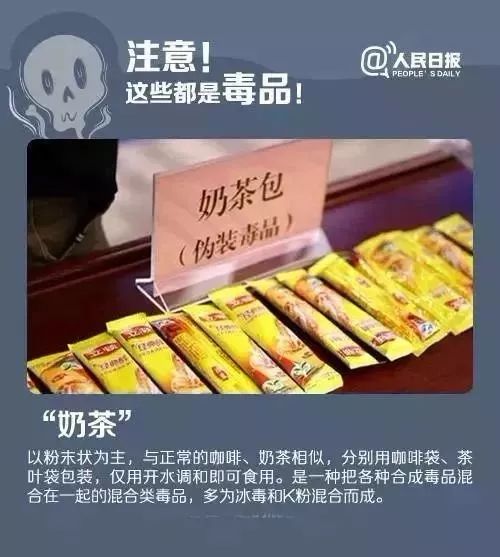 警惕！如果有人让你尝试这些“食品”，请立刻