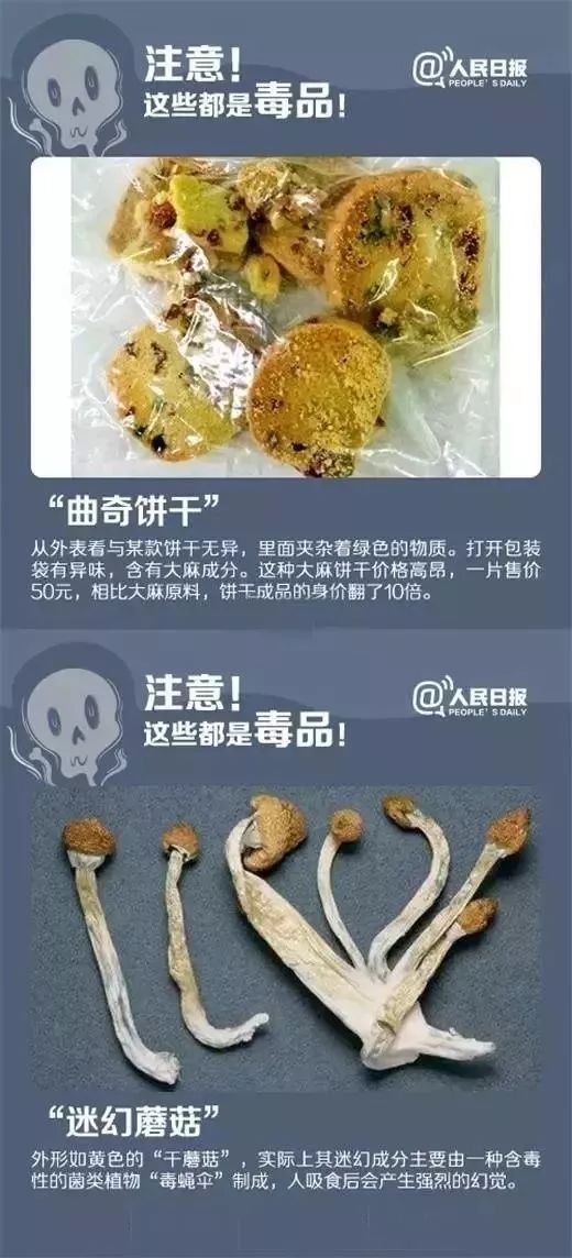 警惕！如果有人让你尝试这些“食品”，请立刻