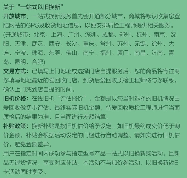 京东商城与爱回收合推“5G手机上一站式新旧置换”