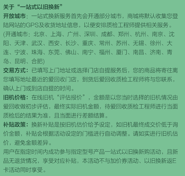 京东商城协同爱回收打造5G手机上一站式新旧置换 360元补助起