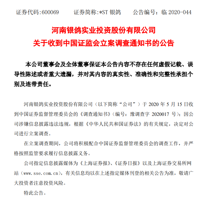 股价暴跌沦为“仙股”！如今又遭证监会立案调