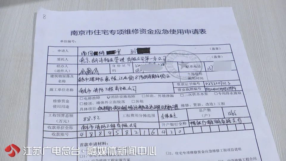 物业申请88万维修基金，签字同意的神秘业主名字竟被涂黑了