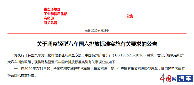 7月1日起全国禁止生产国五标准轻型汽车