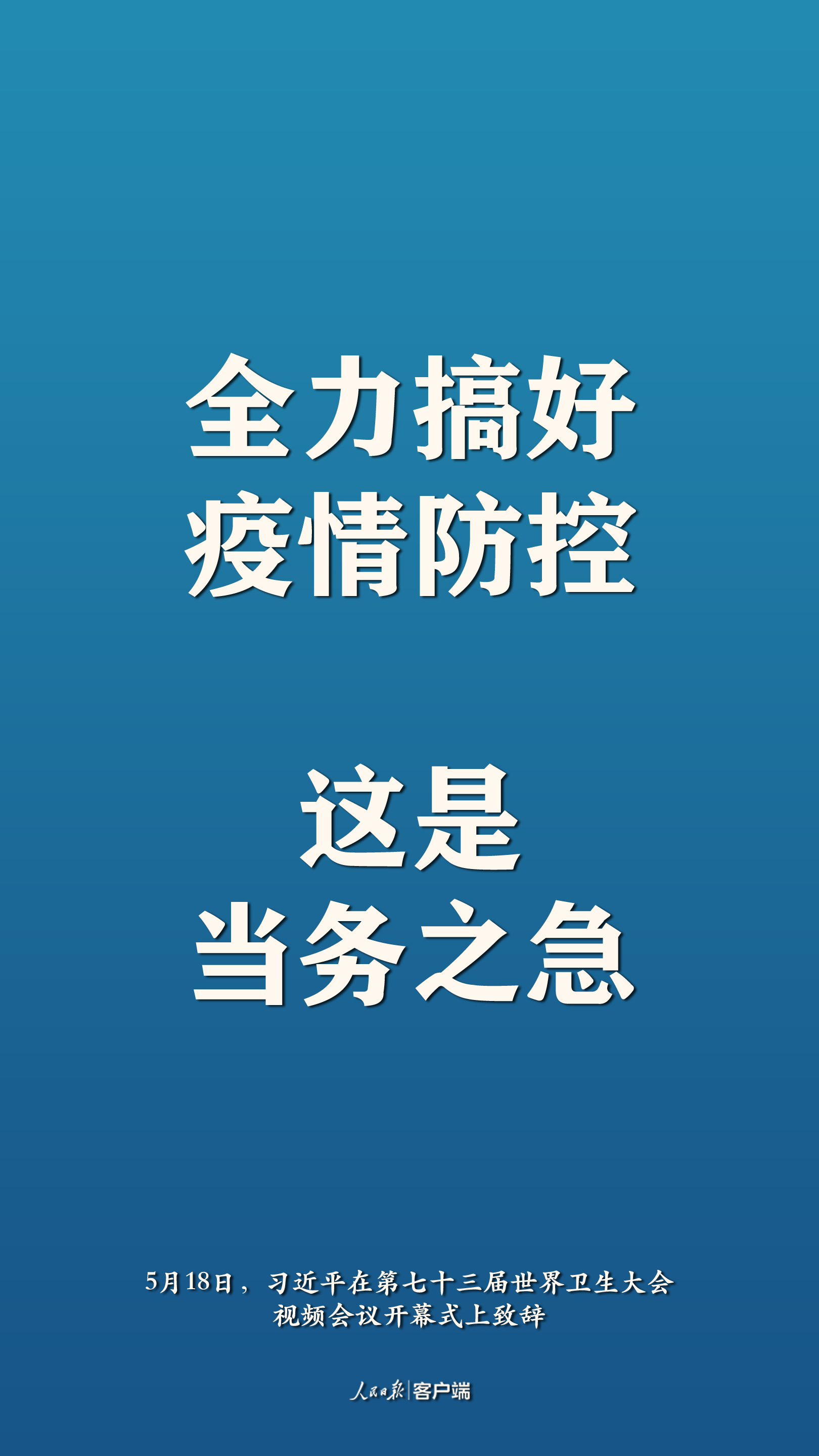 全球战疫，习近平阐明中国主张