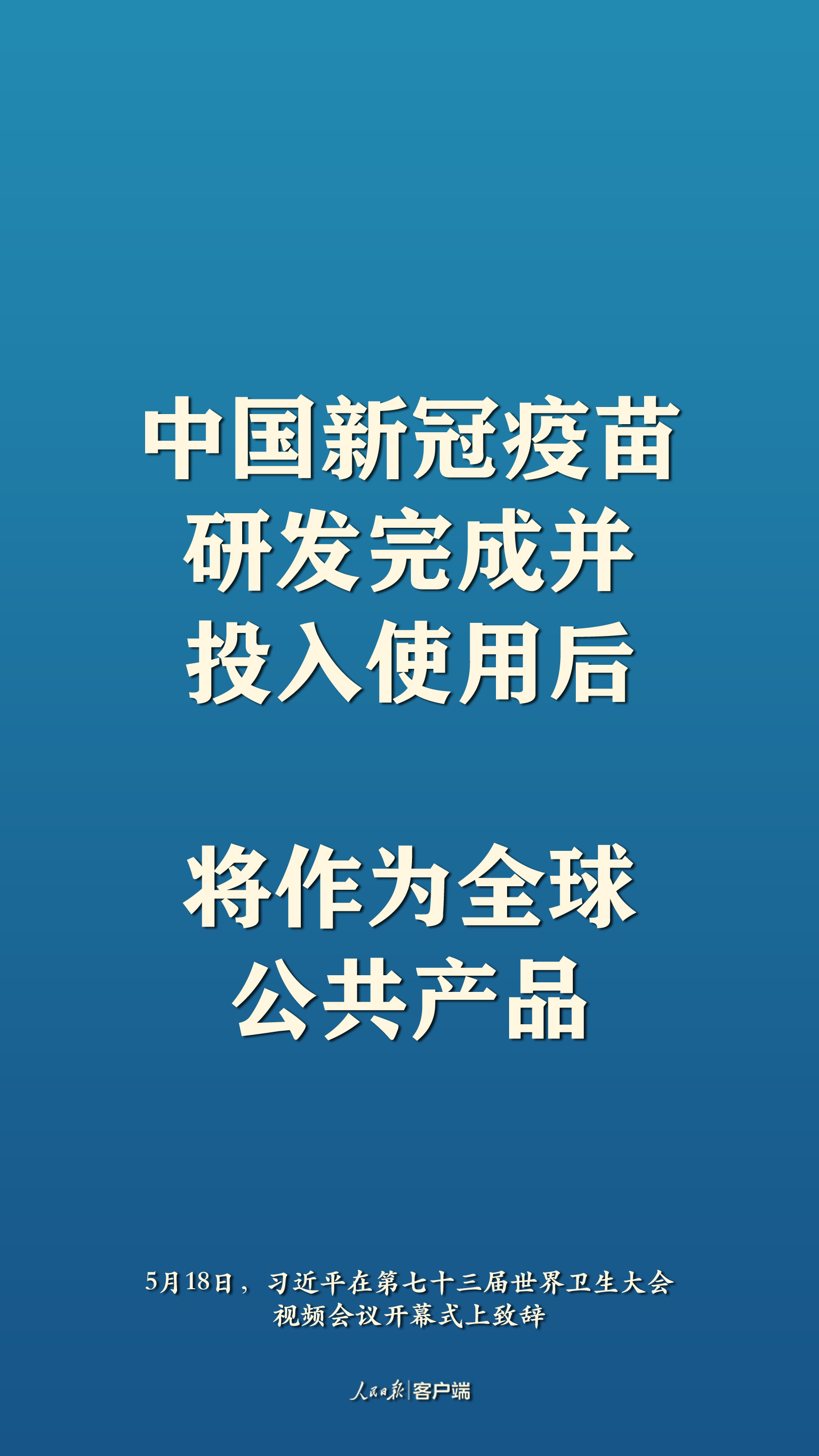 全球战疫，习近平阐明中国主张