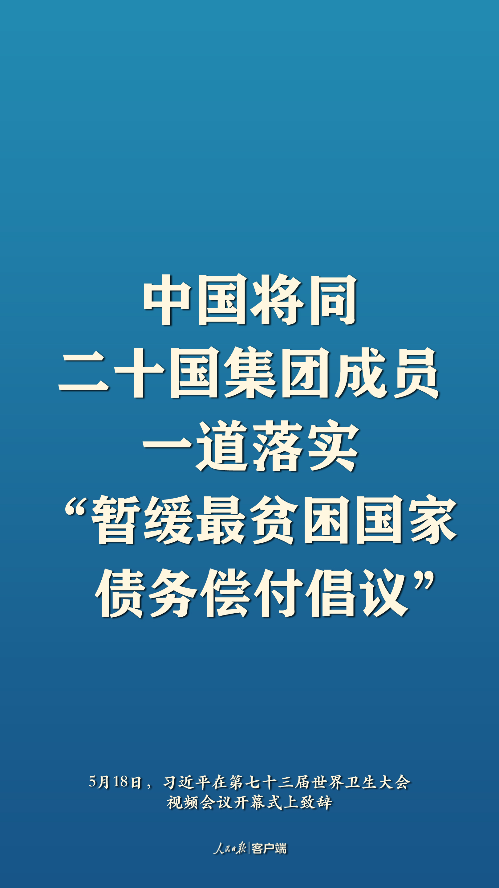 全球战疫，习近平阐明中国主张