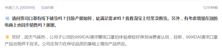 华润三九：天气转热，999IDAI清凉爆珠口罩供不应
