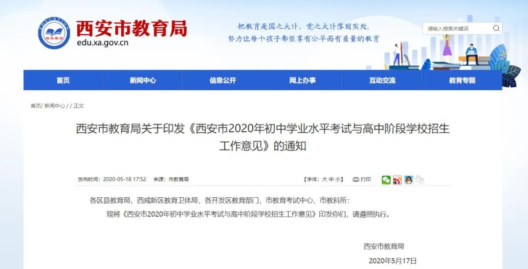 变化！西安市2020年中考和高中招生政策解读