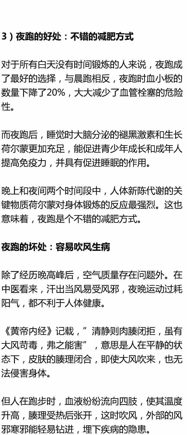 不同時間段跑步的益處和注意事項，你最喜歡什麼時間？