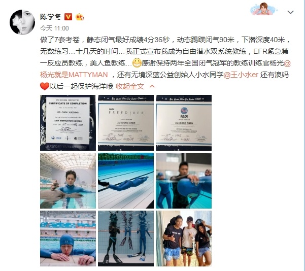 斜杠青年！陈学冬晒资格证 宣布成为自由潜水教