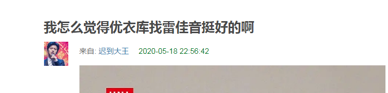 雷佳音到底做错了什么，优衣库要这么对他？