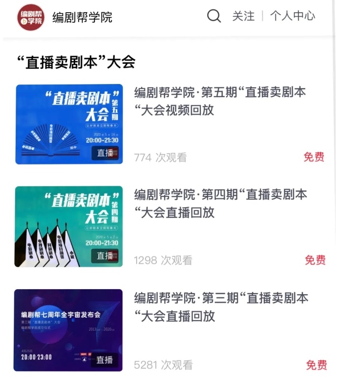 学李佳琦薇娅带货！直播卖剧本这件事情可行吗