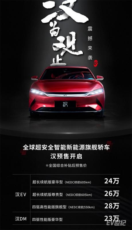 比亚迪重磅新车“汉”预售23万元起 能否更胜一