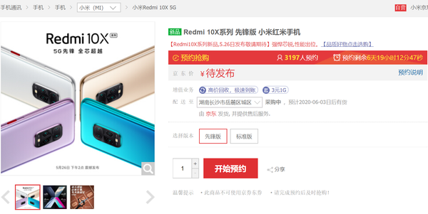 Redmi 10X 5月27日公布 先发天玑820已经打开预定