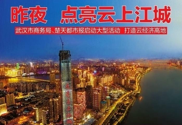 武汉商务局主办“点亮云上江城”途虎推云端养