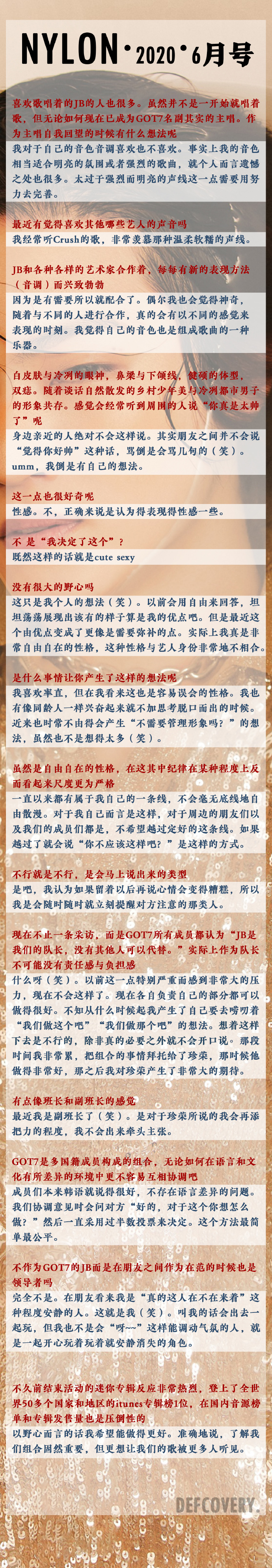 「GOT7」「分享」200520“JB明确的取向”林在范《