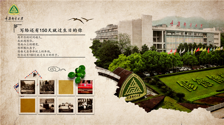 为迎重邮70岁生日 他们拍了个视频 女主有点乖