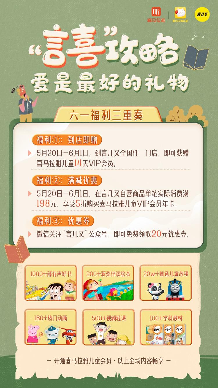 喜马拉雅联合言几又推出儿童阅读书单 这些书既