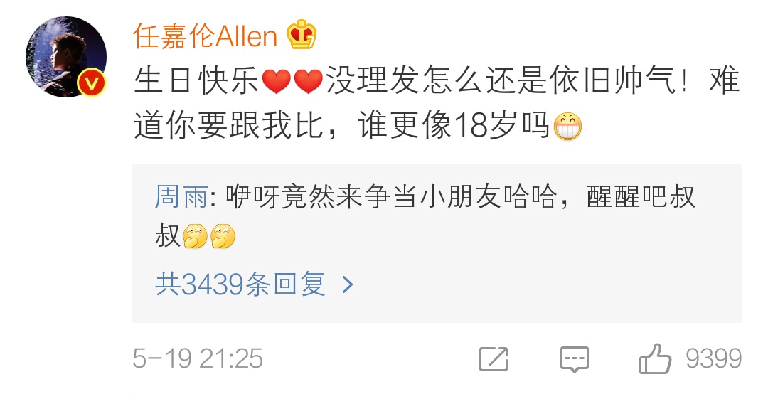 200520 任嘉伦留言祝周雨生日快乐 却没想到收获“