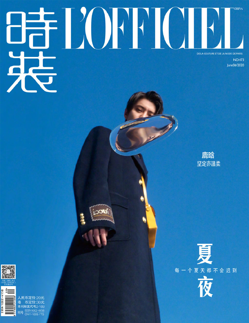 200520 鹿晗解锁《时装LOFFICIEL》六月刊封面 长风衣贵公子坚定亦温柔