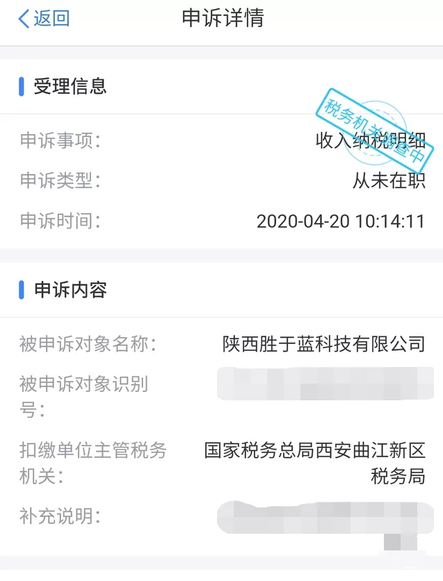 陌生公司偷偷给你“发工资”？快查查个税APP