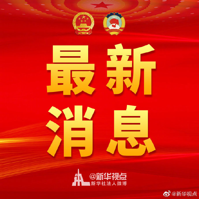 政府工作報告：加強新型基礎設施建設