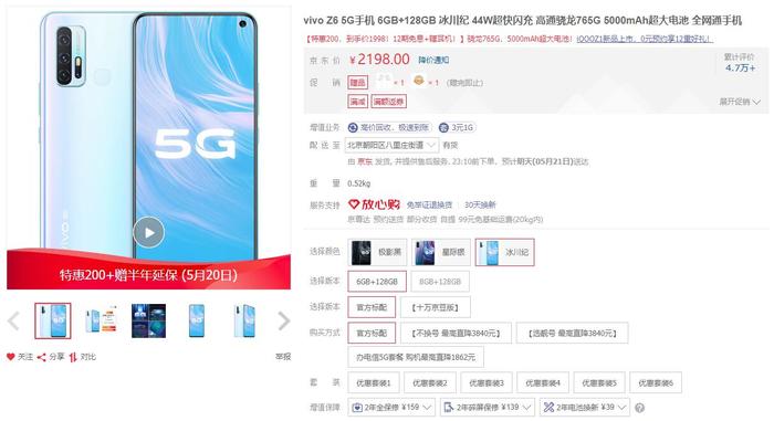 5G手机上性价比高之选 vivo Z6 6 128GB售2198