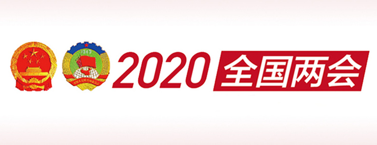 一份特殊的政府工作报告：起草历时半年，起草过程一度被疫情打断