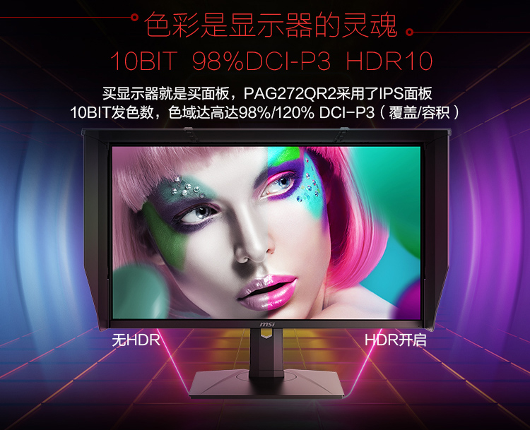 拥有电竞参数同时也有出众色域，微星推出PAG272QR2显示器