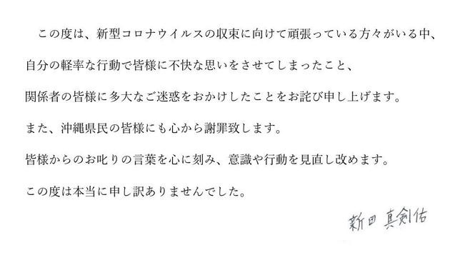 不顾居家隔离令擅自外出度假 新田真剑佑发文致歉