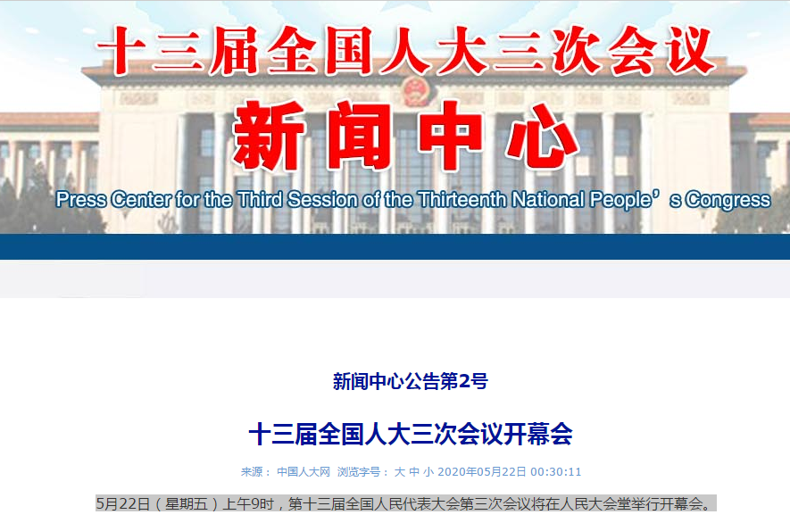 十三屆全國人大三次會議今日9時開幕，上午有5項議程