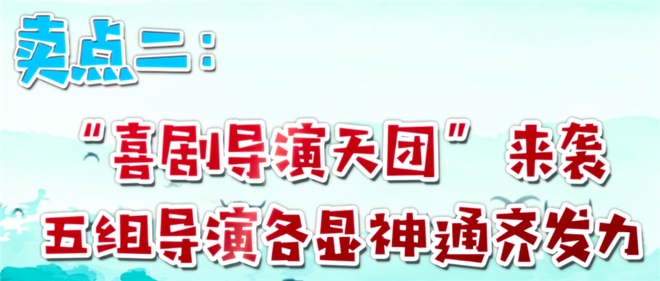 名导组团拍喜剧，《我和我的家乡》能创造奇迹