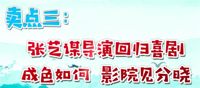 名导组团拍喜剧，《我和我的家乡》能创造奇迹