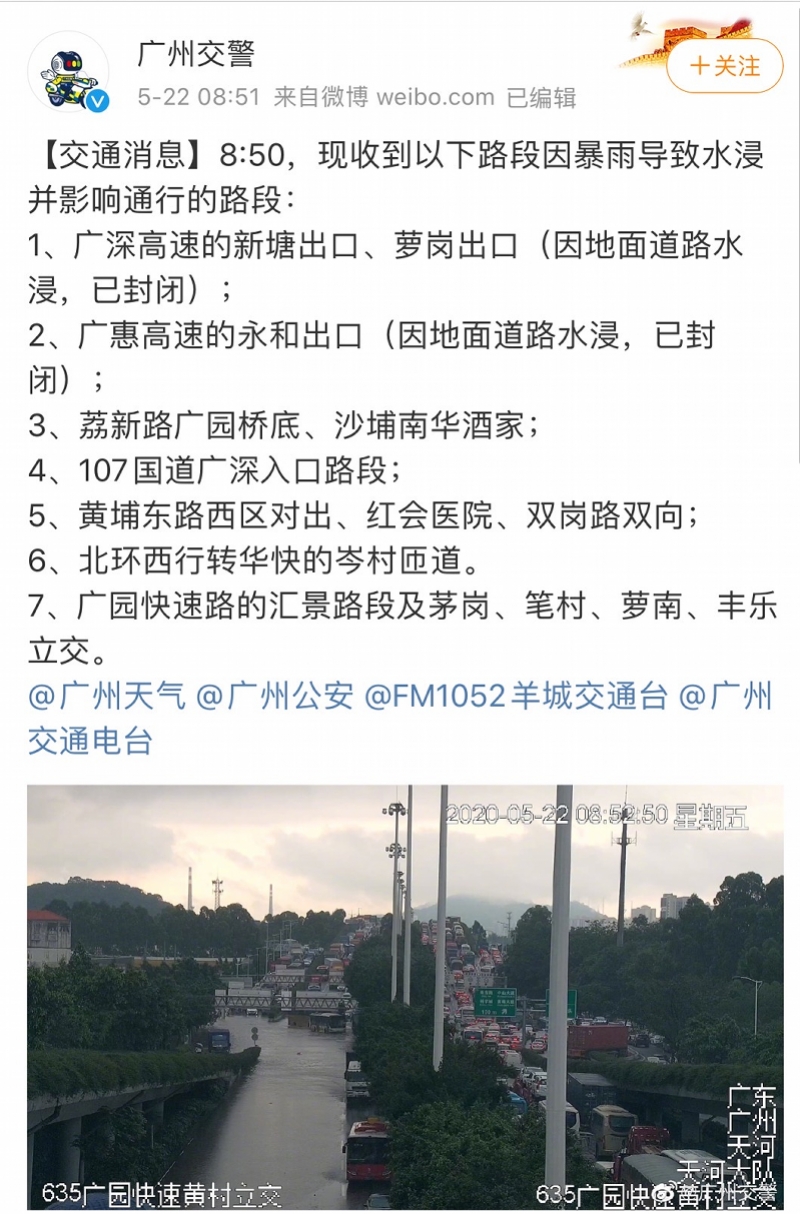 广州大暴雨！这些路段塞车严重！增城停课