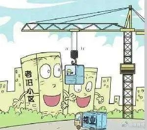 老旧小区怎么改？两会代表委员这样说→