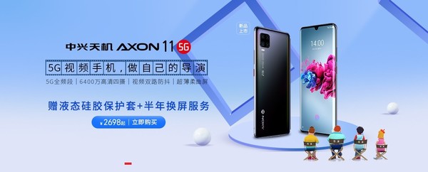 官方宣布：中兴天机Axon 11 SE将要公布 或配用天玑800