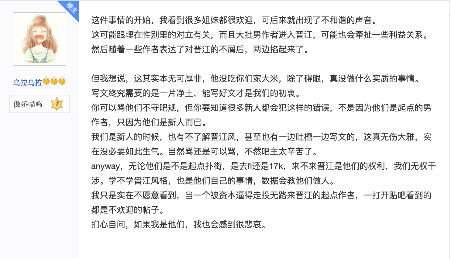 从相安无事到祸起萧墙，起点和晋江“必有一战