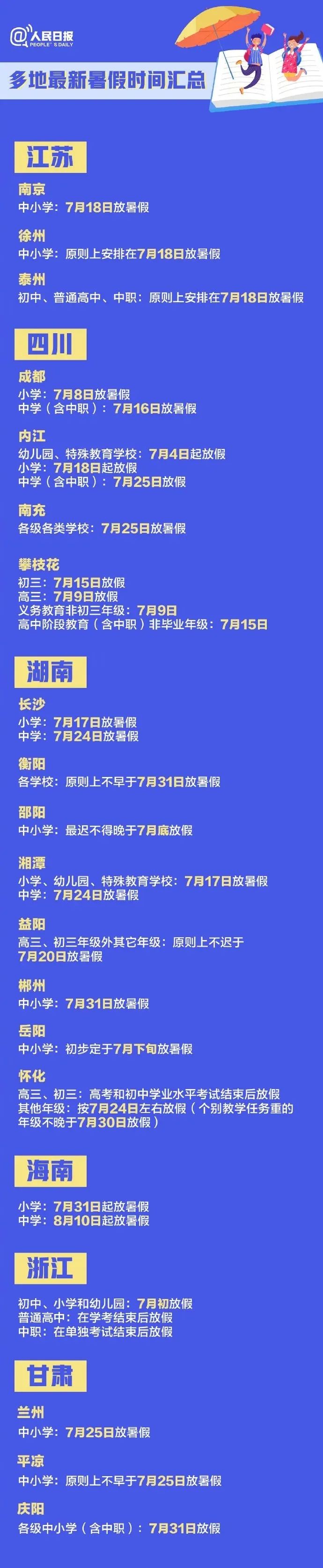 已确定！多地公布放假时间→